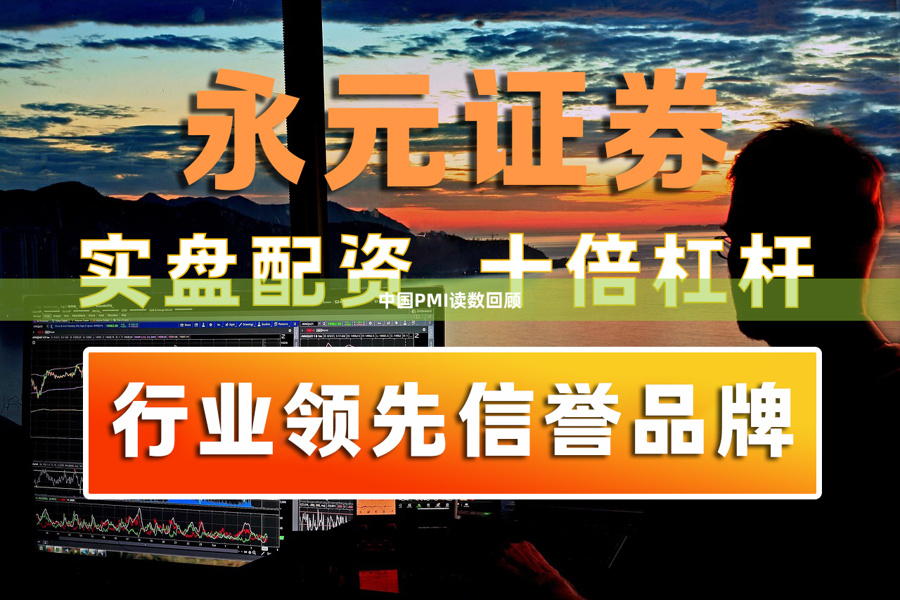 中国PMI读数回顾